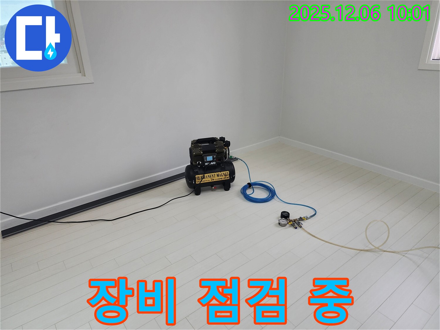 누수 탐지 전문 장비 점검 - 최상의 상태를 유지합니다