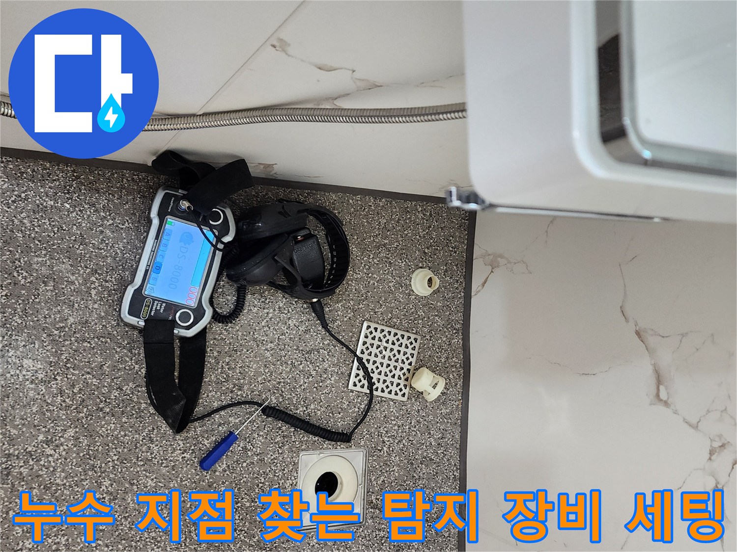 바닥 배수구 근처에 배치된 가스식 탐지기-배관 내부의 누출 가스를 감지하기 위한 준비