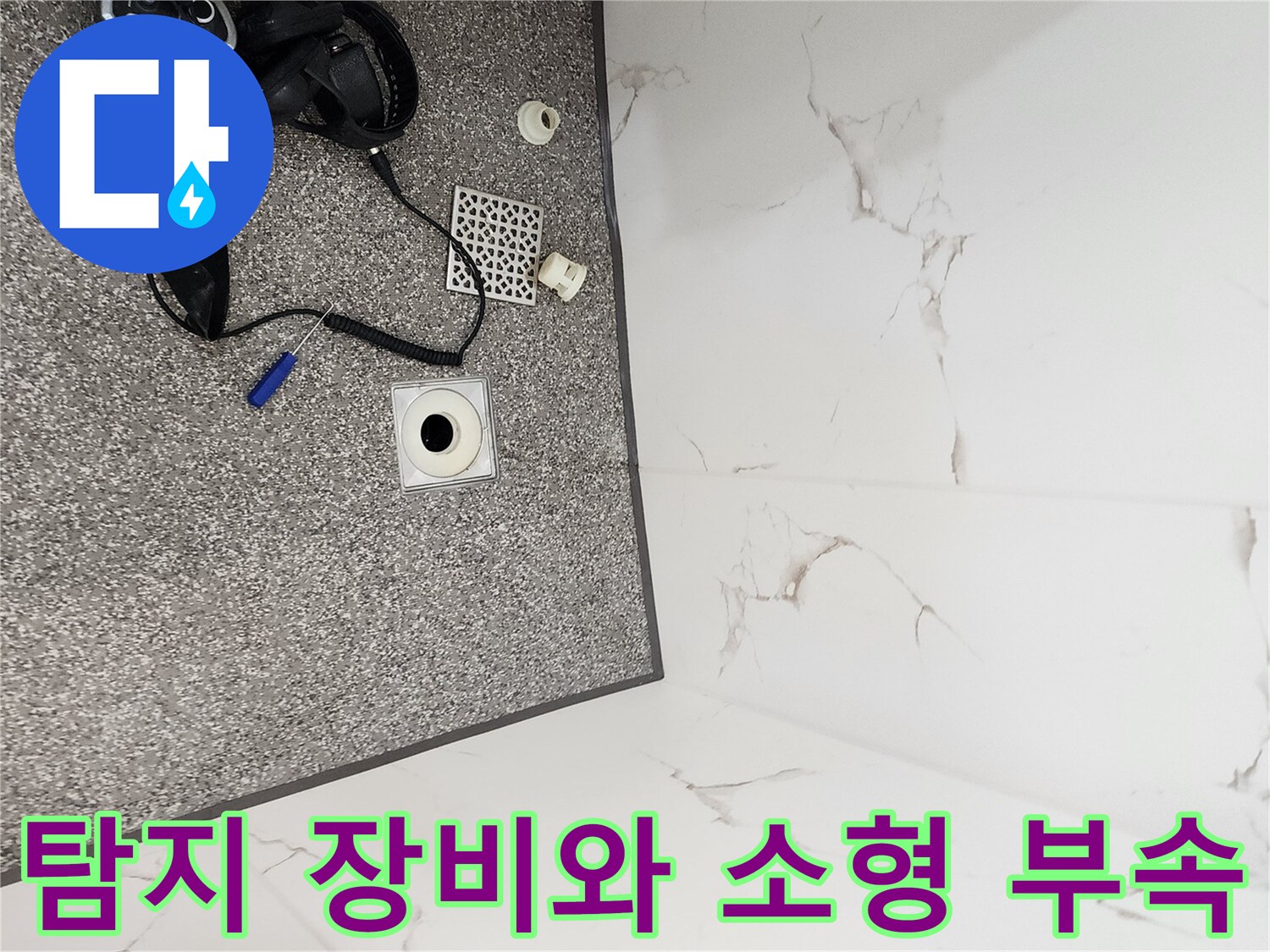 바닥에 배치된 가스 탐지기와 검사용 배관 연결 부품입니다.