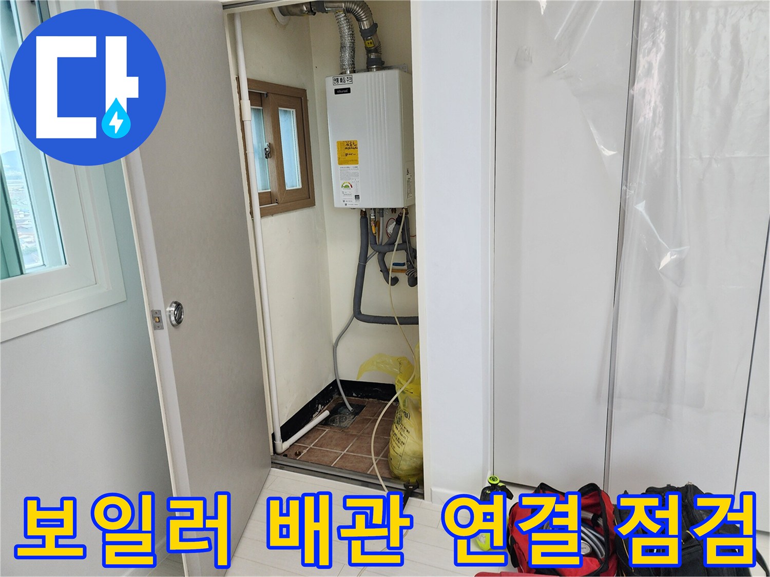 보일러-하단부-연결-배관-및-설비-사진