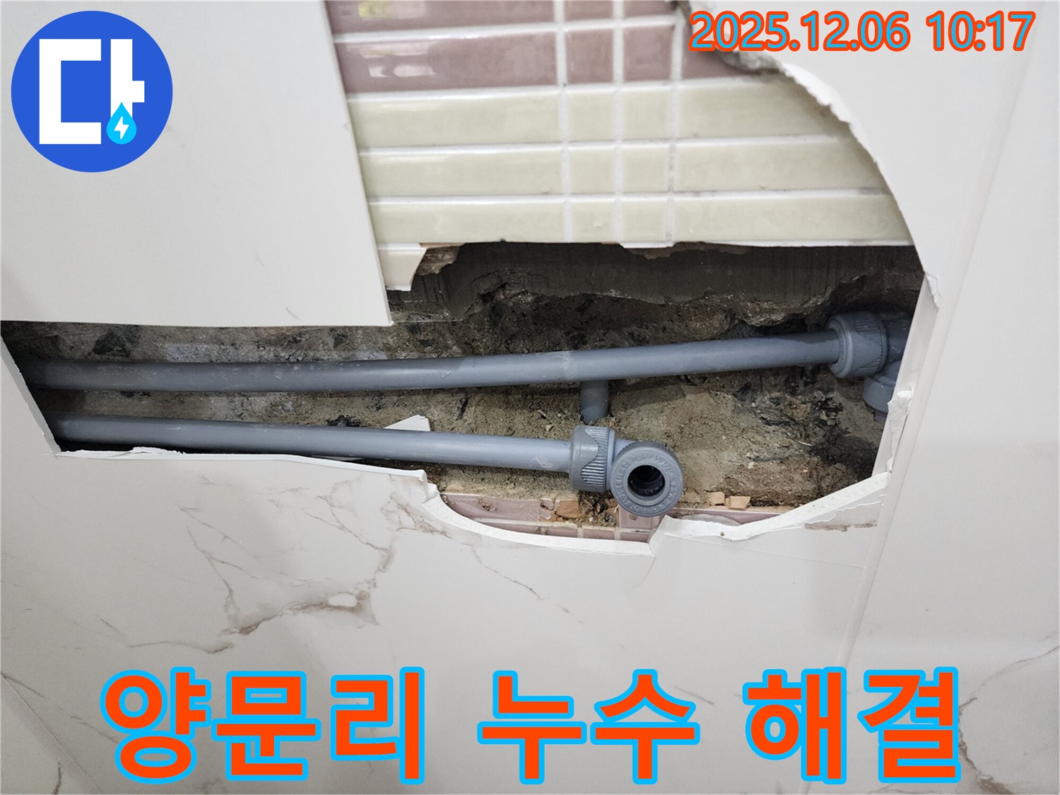 양문리 누수 해결 - 숙련된 기술로 빠르고 정확하게 누수 문제 해결