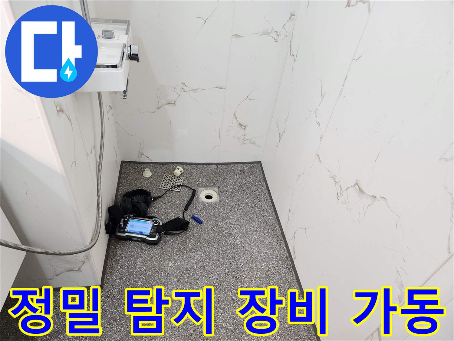 욕실 바닥에서-누수 지점을 찾기 위해-전문 탐지기를 사용 중입니다