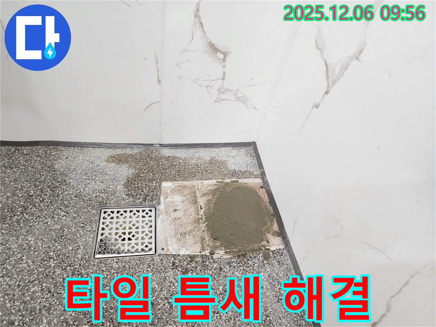 욕실 타일 틈새 누수 완벽 해결 - 전문 기술 - 꼼꼼한 시공