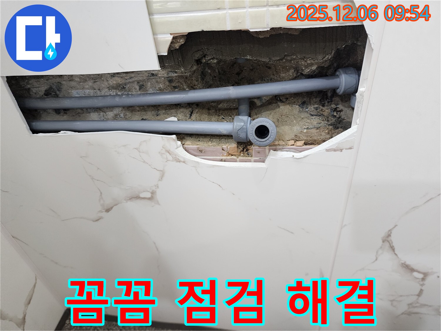 포천 영중면 양문리 누수 - 꼼꼼하게 점검하고 욕실 천장 누수 해결