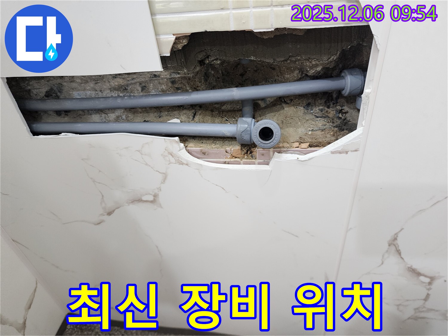포천 영중면 양문리 누수 - 최신 장비로 정확한 누수 위치 파악