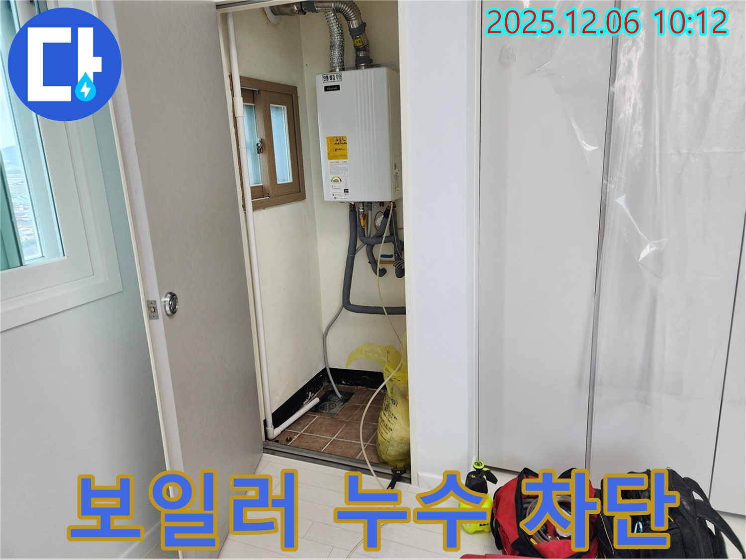 포천 영중면에서 발생한 보일러 누수 - 전문적인 기술력으로 누수 원인을 정확히 파악하고 완벽하게 차단합니다.