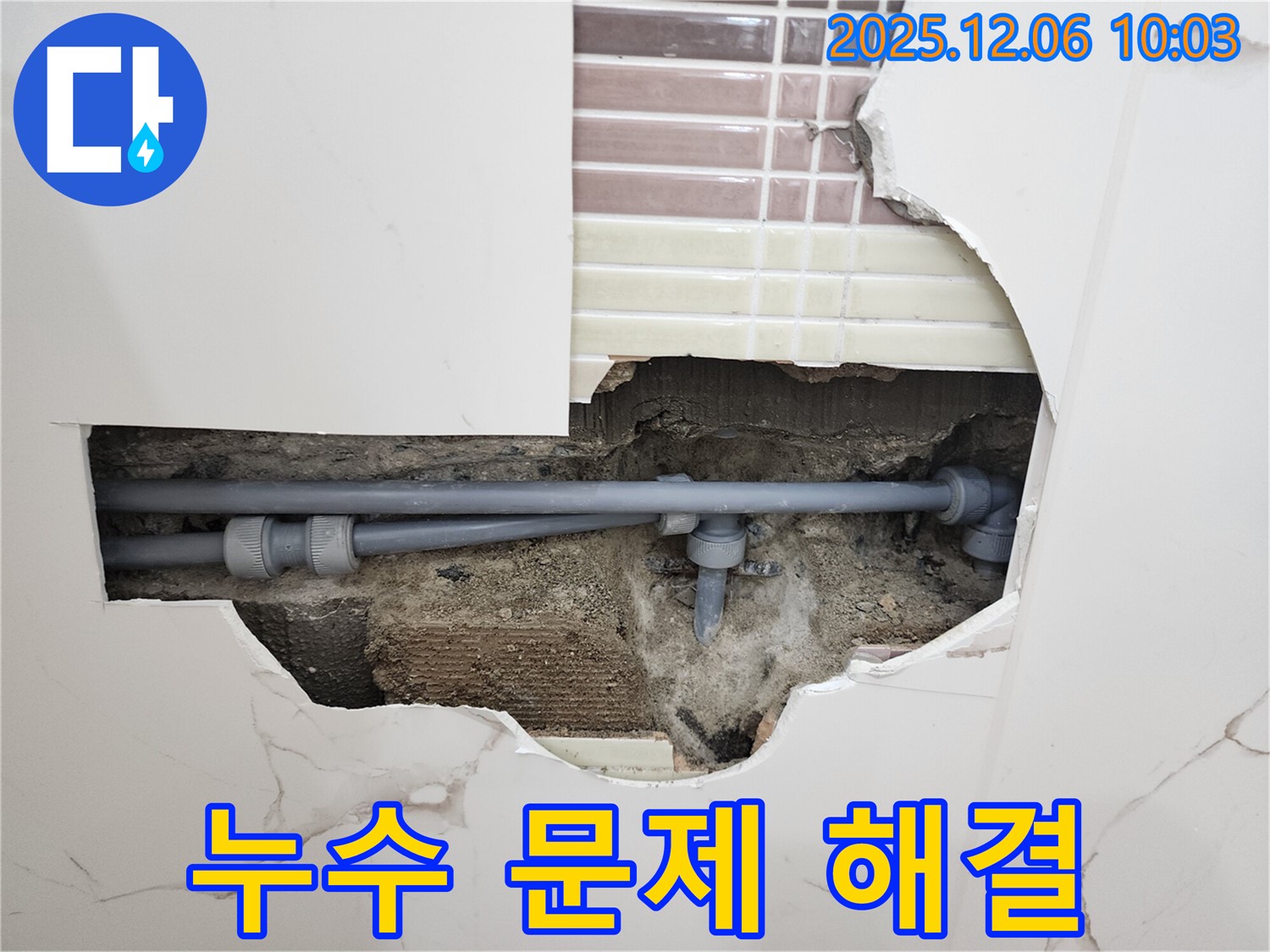 포천시 영중면 양문리 누수 - 누수 문제, 이제 고민 끝!