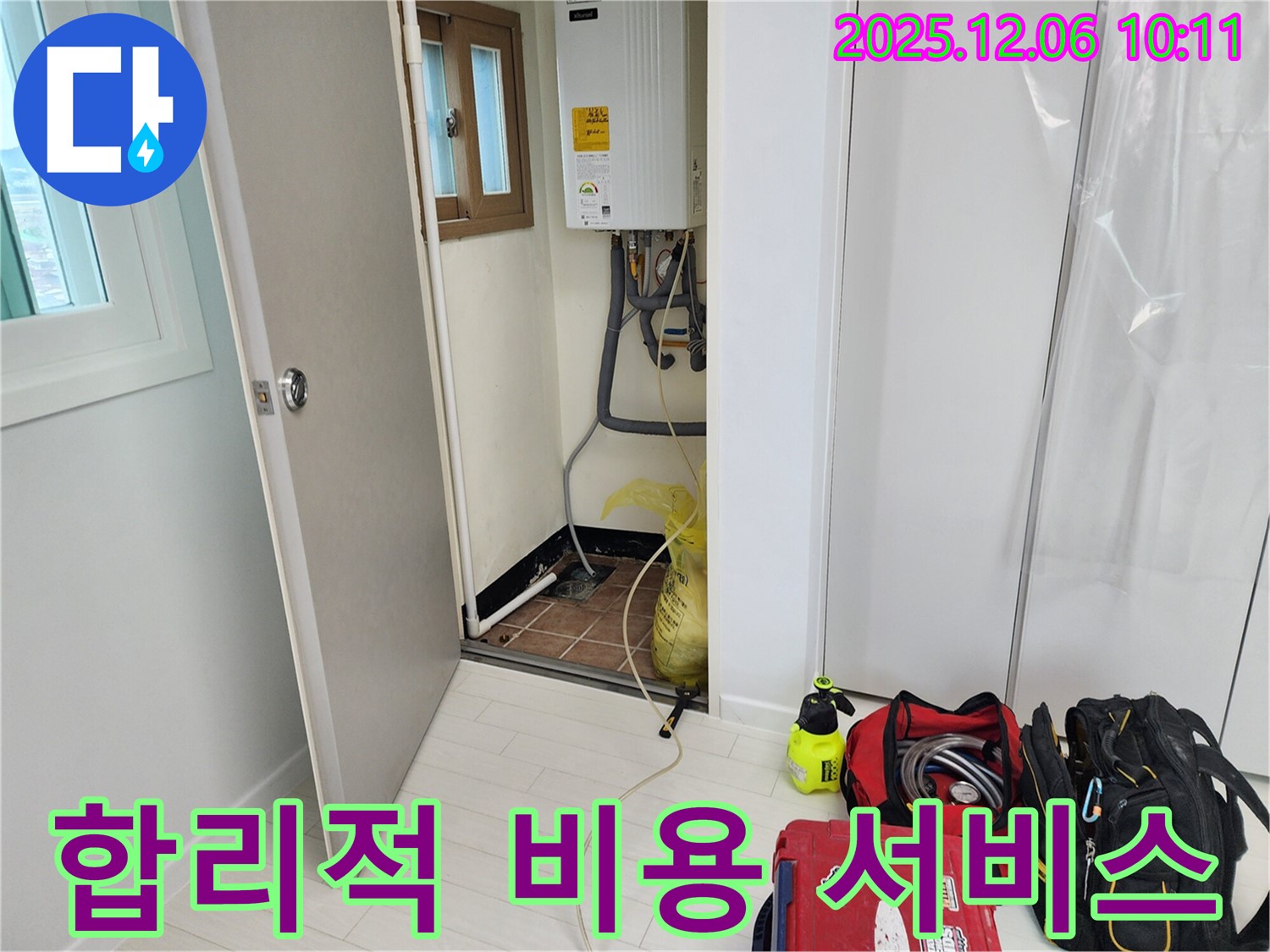 포천시 영중면 양문리 누수 - 합리적인 비용으로 최고의 누수 해결 서비스를 제공합니다.