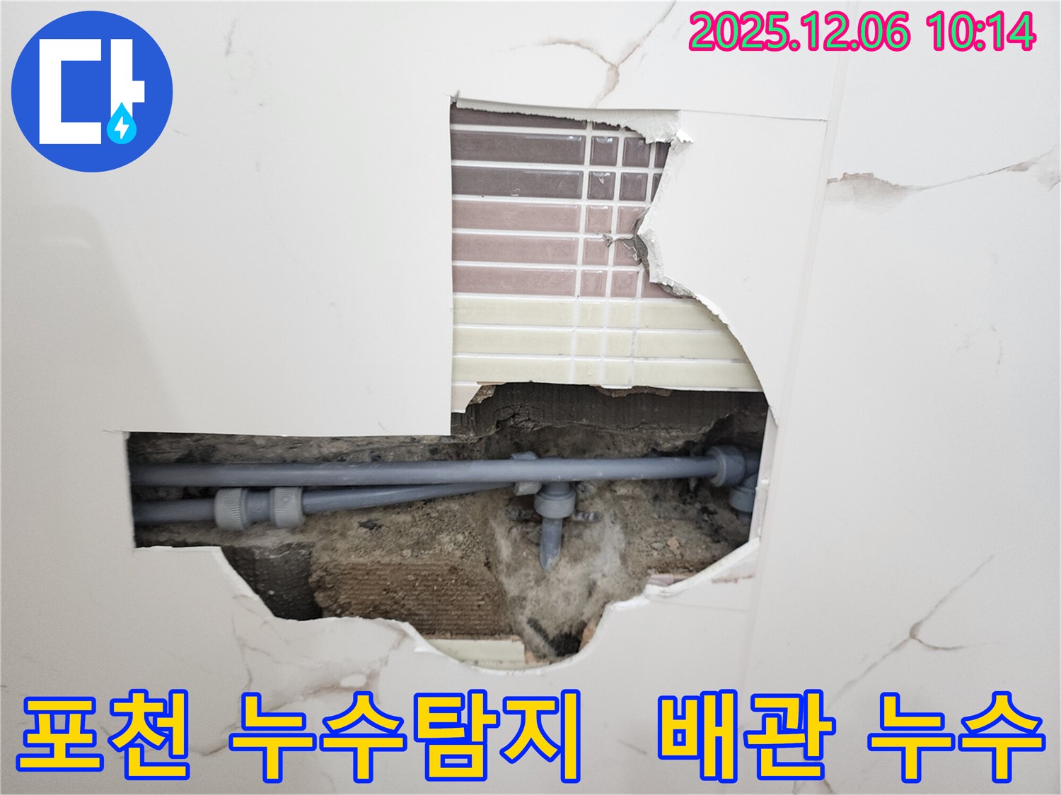 포천시 영중면 양문리 누수 현장 - 배관 누수 지점 확인 및 긴급 보수 진행