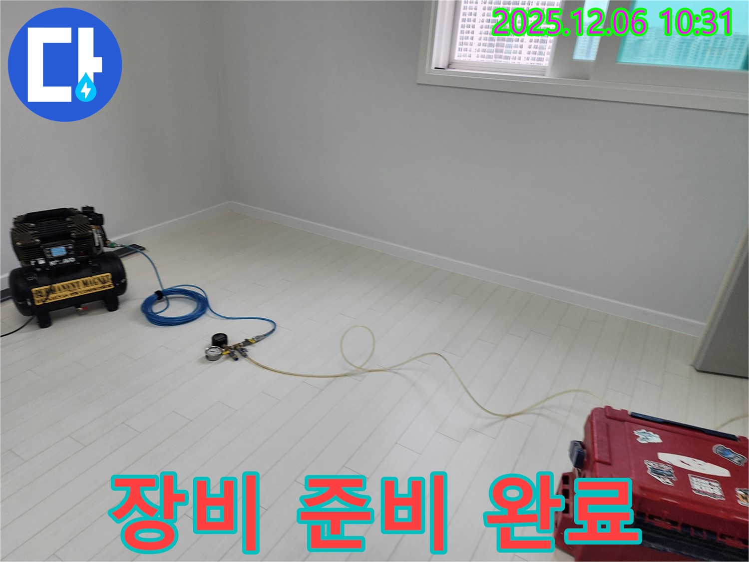 포천시 영중면 양문리 누수탐지 - 누수 탐지를 위한 완벽한 장비 준비 모습입니다.