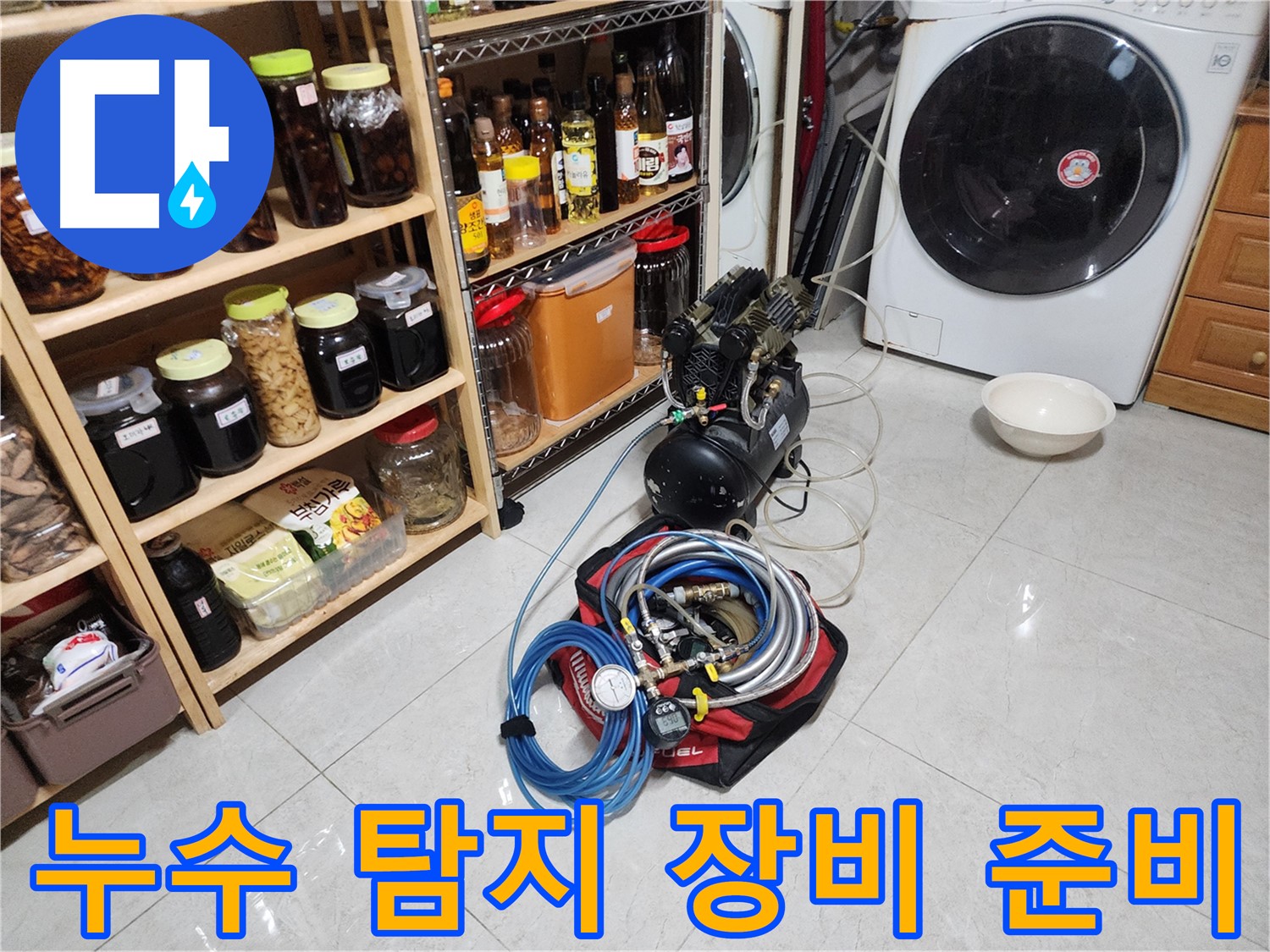 콤프레셔와 압력 게이지 - 누수 탐지의 핵심 장비
