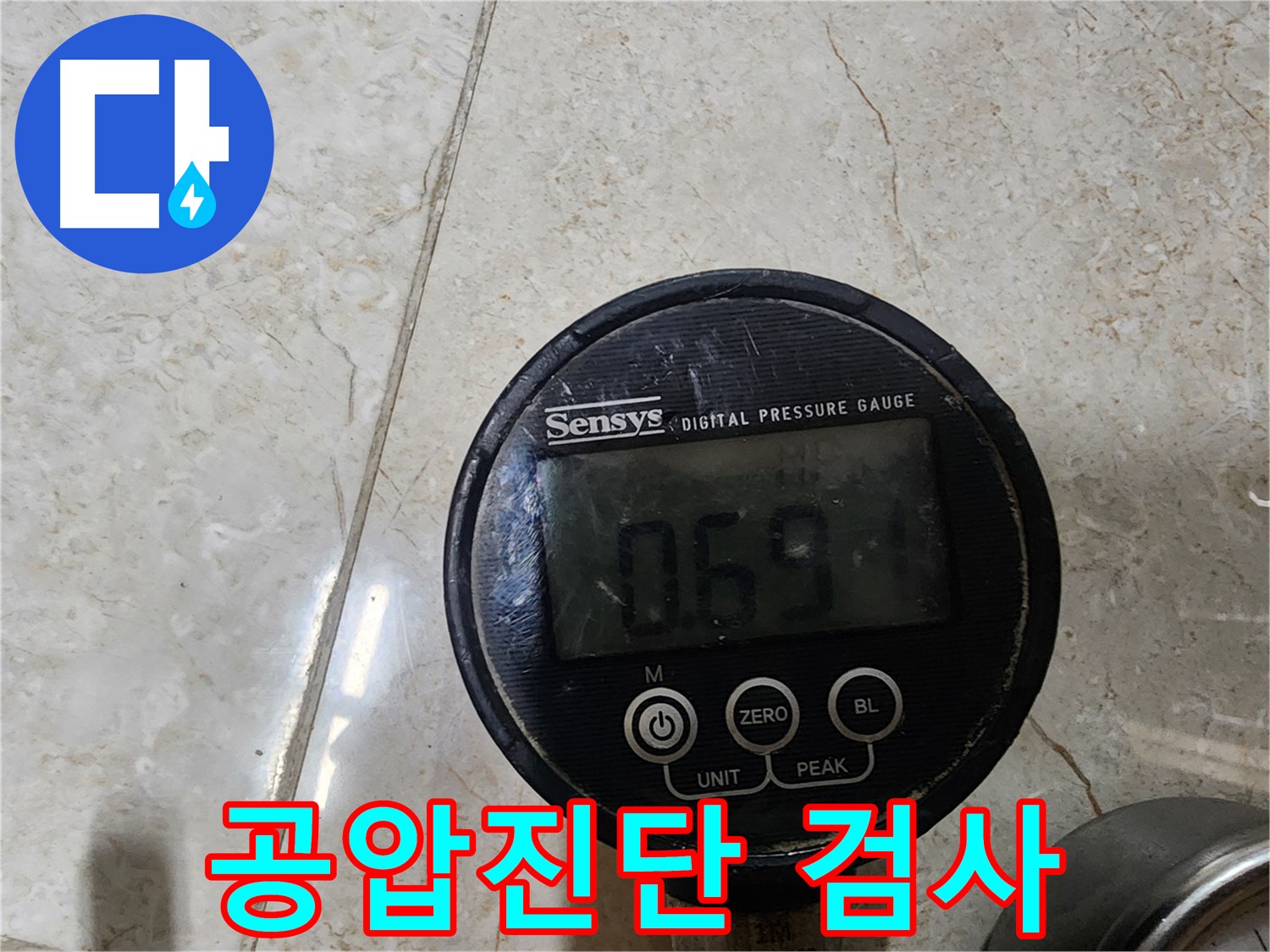 누수 탐지를 위한 필수 과정 - 공압진단 검사 장면입니다.