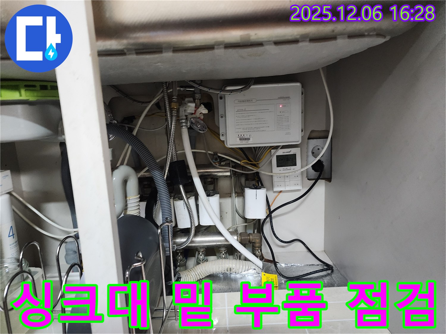 싱크대 밑 난방 부품 점검 - 기흥구 누수 전문가가 꼼꼼하게 점검하고 노후된 부품을 확실하게 교체했습니다.