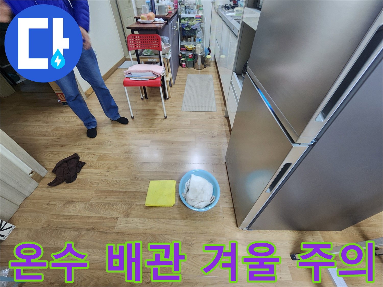 씽크대 온수 배관 누수, 겨울철 특히 주의하세요! 기흥구 누수