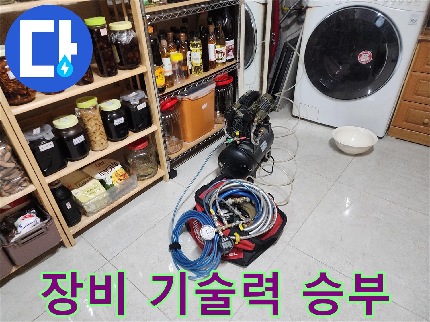 완벽한 장비와 기술력으로 누수 문제 해결 - 최고의 선택