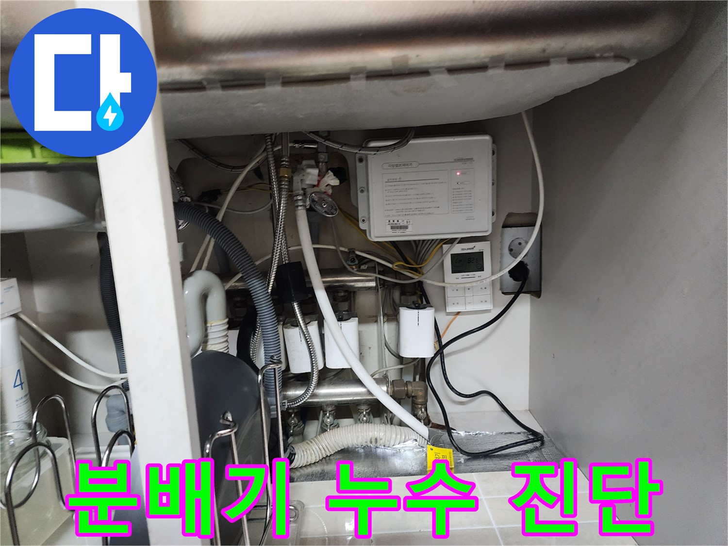용인시 기흥구 OO아파트에서 발생한 분배기 누수 진단 현장 - 누수탐지 전문가가 꼼꼼하게 점검합니다.