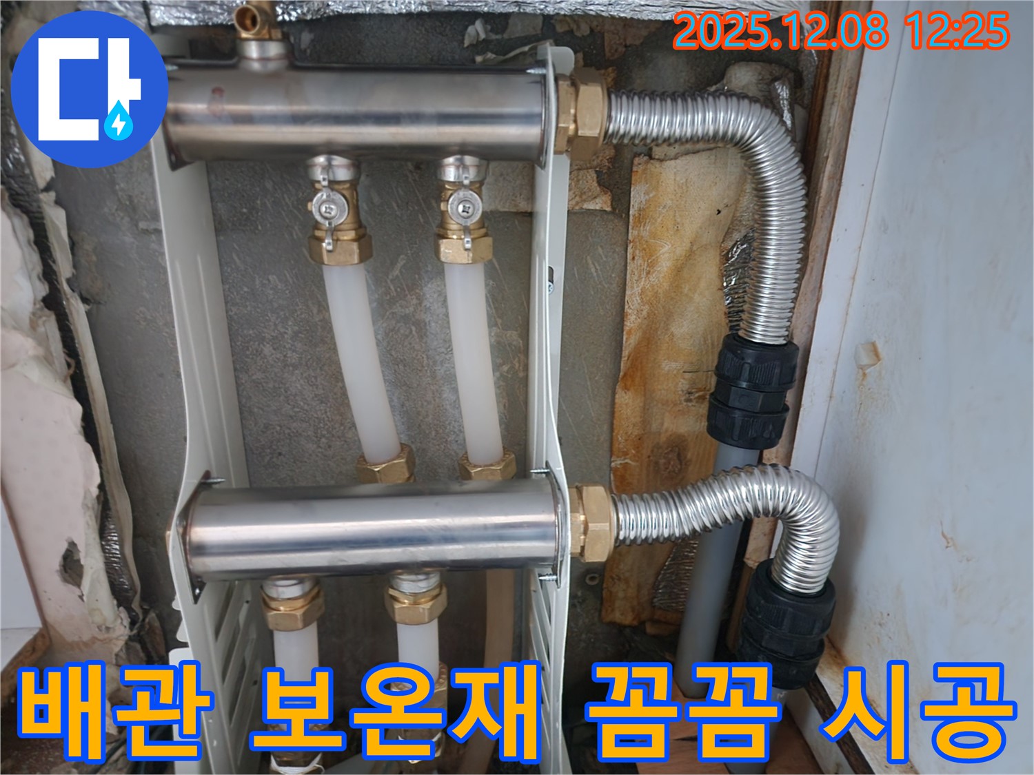 배관 보온재 꼼꼼 시공 - 결로를 막고 에너지 효율을 높입니다.