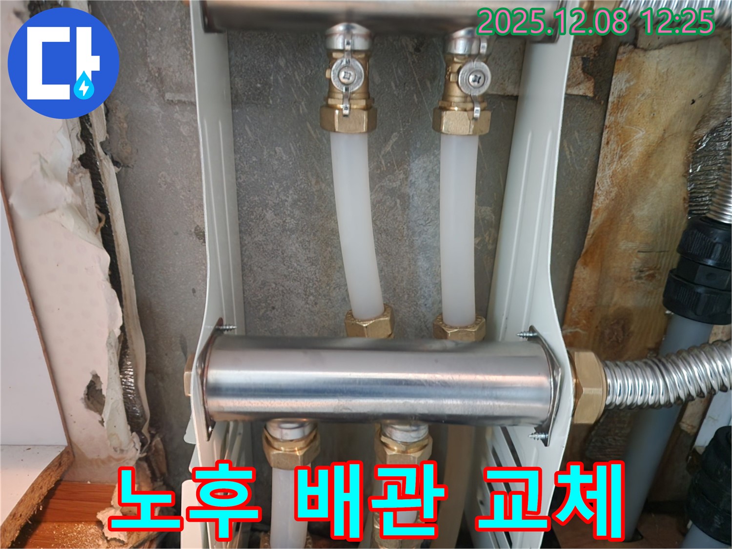 중랑구 면목동 누수 - 노후된 배관에서 누수 발생 - 부분 교체 작업으로 비용 절감