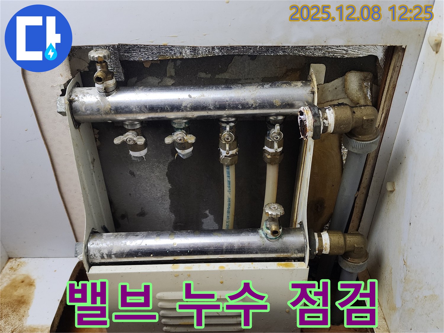 중랑구 면목동 누수 - 분배기 밸브에서 누수가 발생했습니다 - 부분 수리 가능성을 점검합니다.