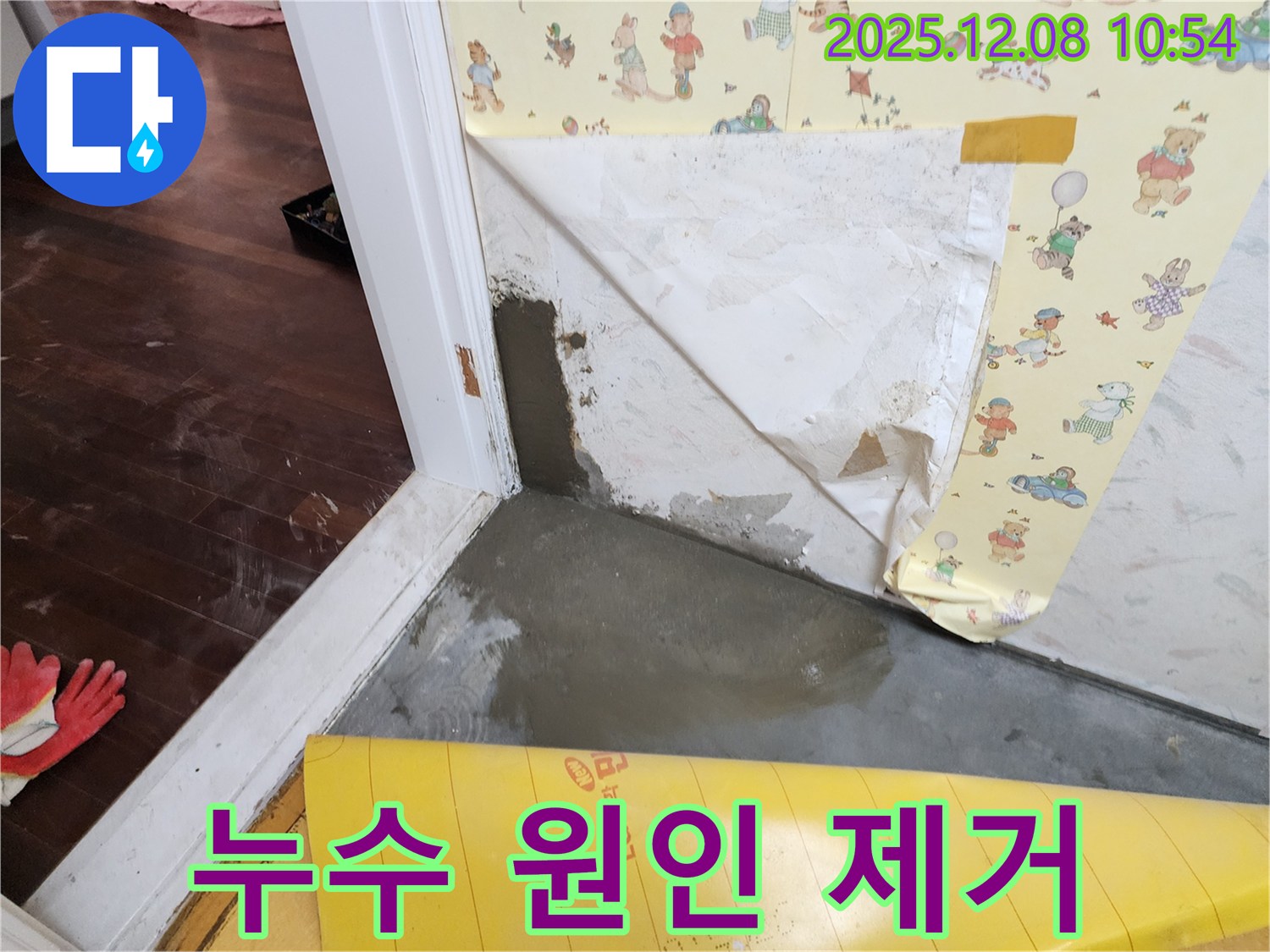 거사리 누수 - 누수 원인 완벽 제거, 쾌적한 공간으로 변화!