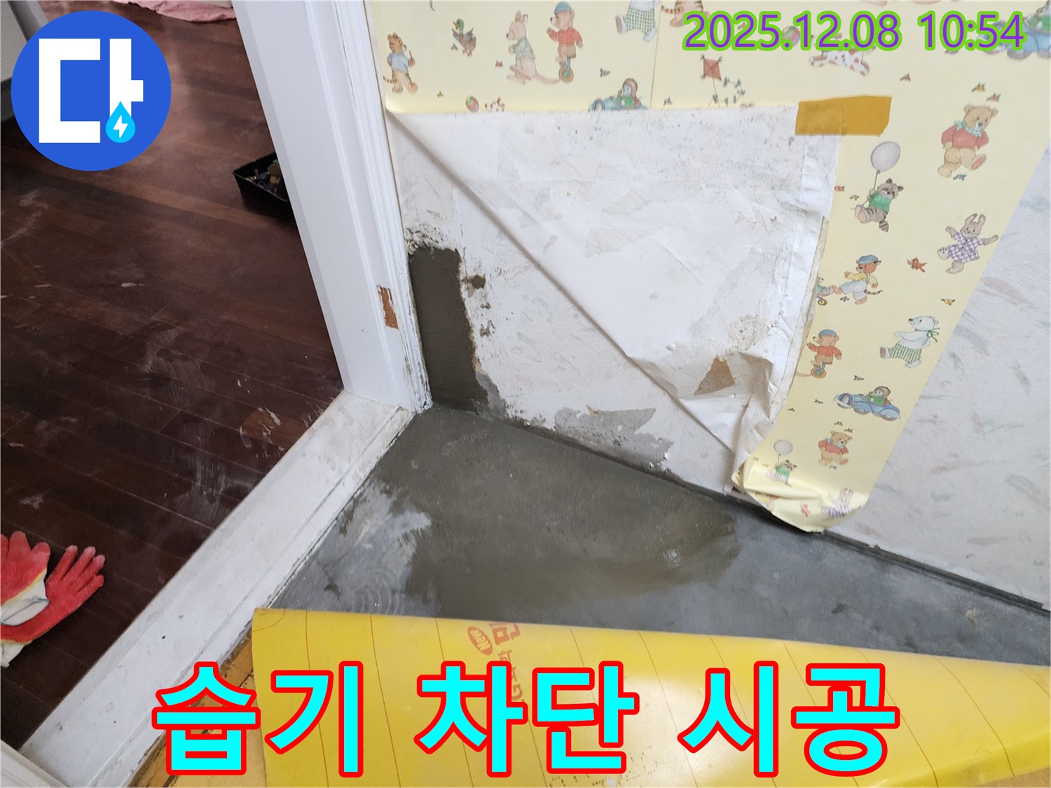 거사리 누수 - 습기 차단 시공으로 쾌적한 공간으로 변화!