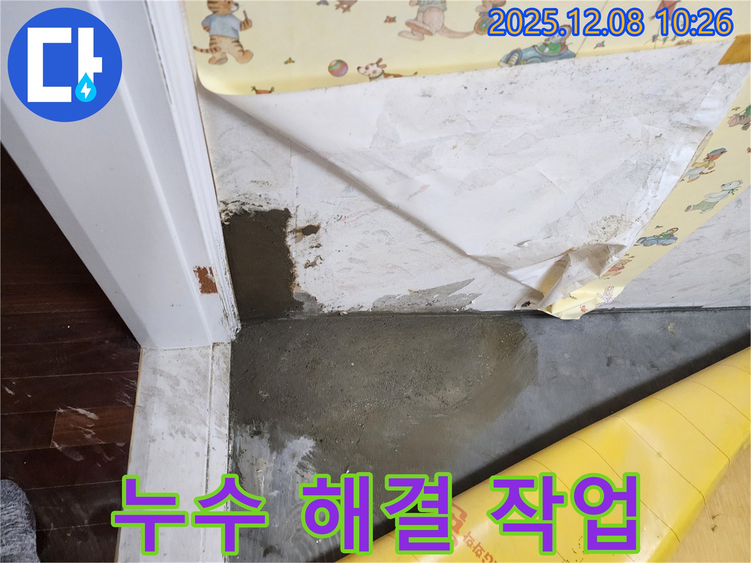 포천 누수 - 영중면 거사리 누수, 꼼꼼하게 누수 해결 작업을 진행하고 있습니다.