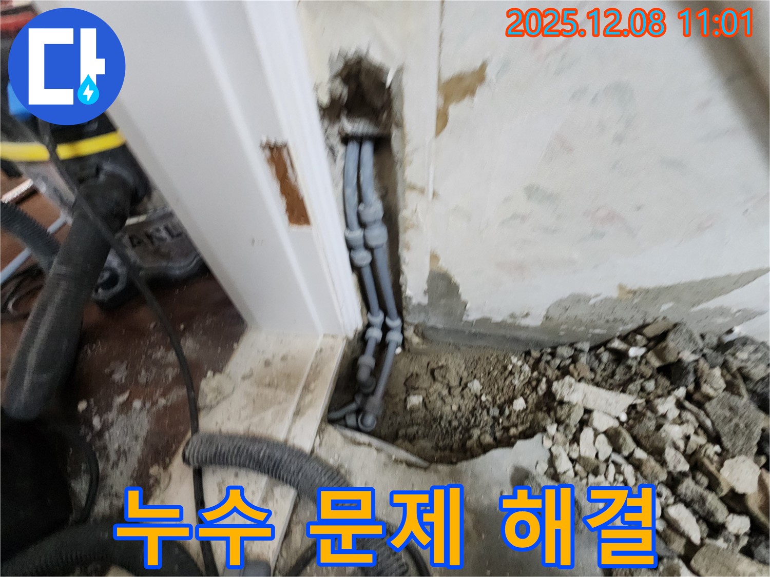 포천 영중면 거사리 누수 - 누수 문제 완벽 해결! 안심하고 맡기세요 - 쾌적한 환경을 되찾으세요!