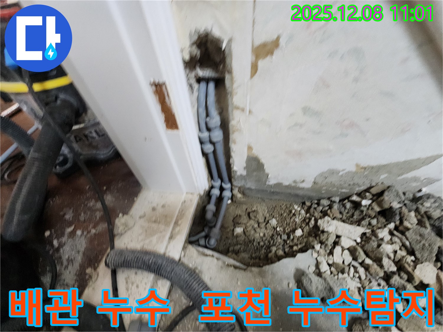 포천시 영중면 거사리에서 발생한 배관 누수 - 누수탐지 전문 업체가 정확하게 진단하고 해결합니다.