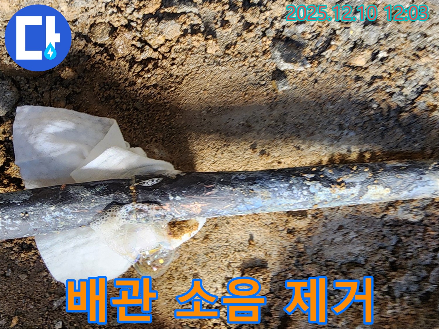 낡은 배관의 삐걱거리는 소음을 잠재우고 누수 문제를 해결하는 모습 - 고객님의 조용한 생활을 되찾아 드립니다.