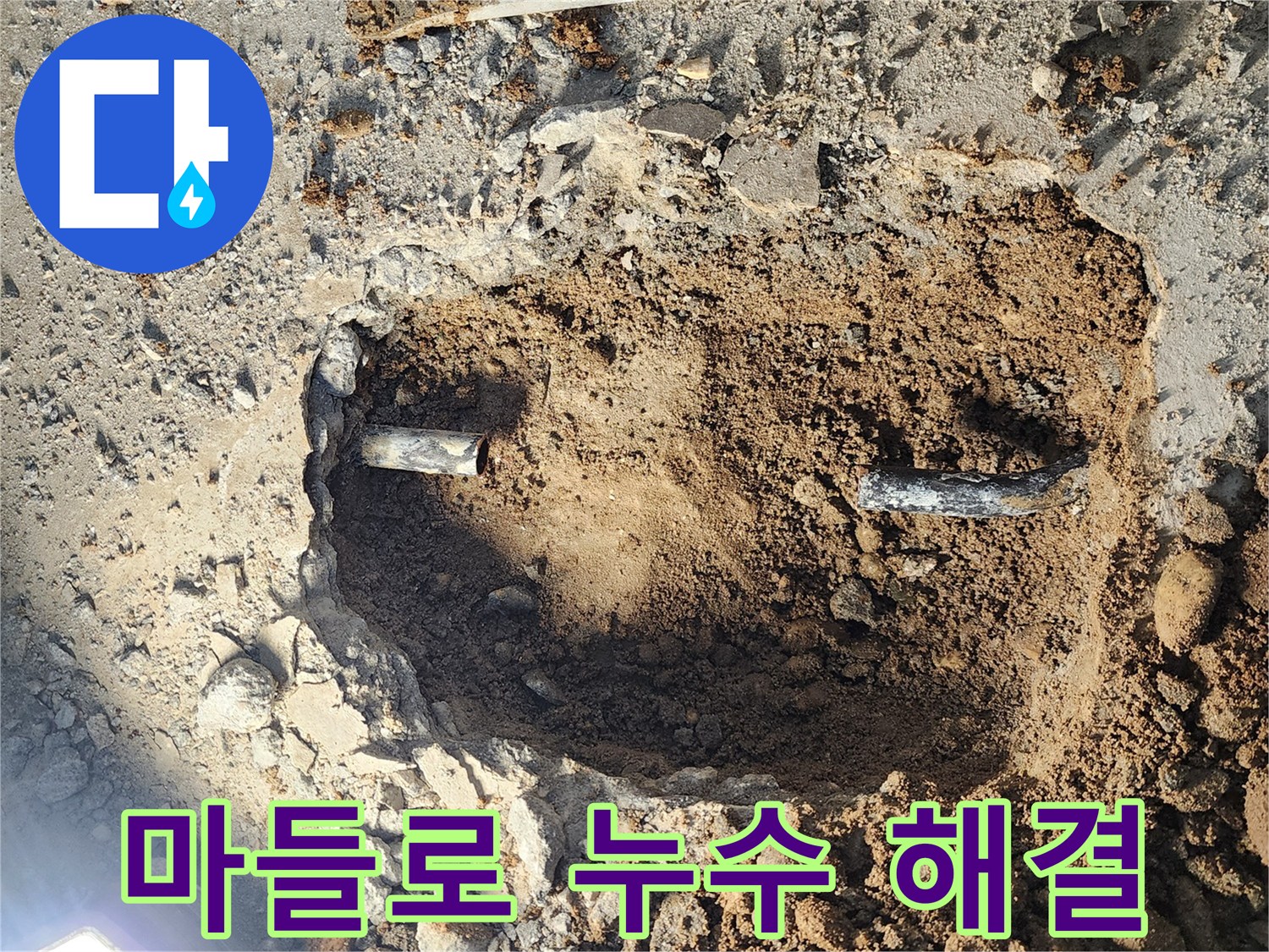 노원구 마들로 누수 - 누수 탐지부터 완벽한 보수까지, 믿고 맡길 수 있는 누수 전문 업체!