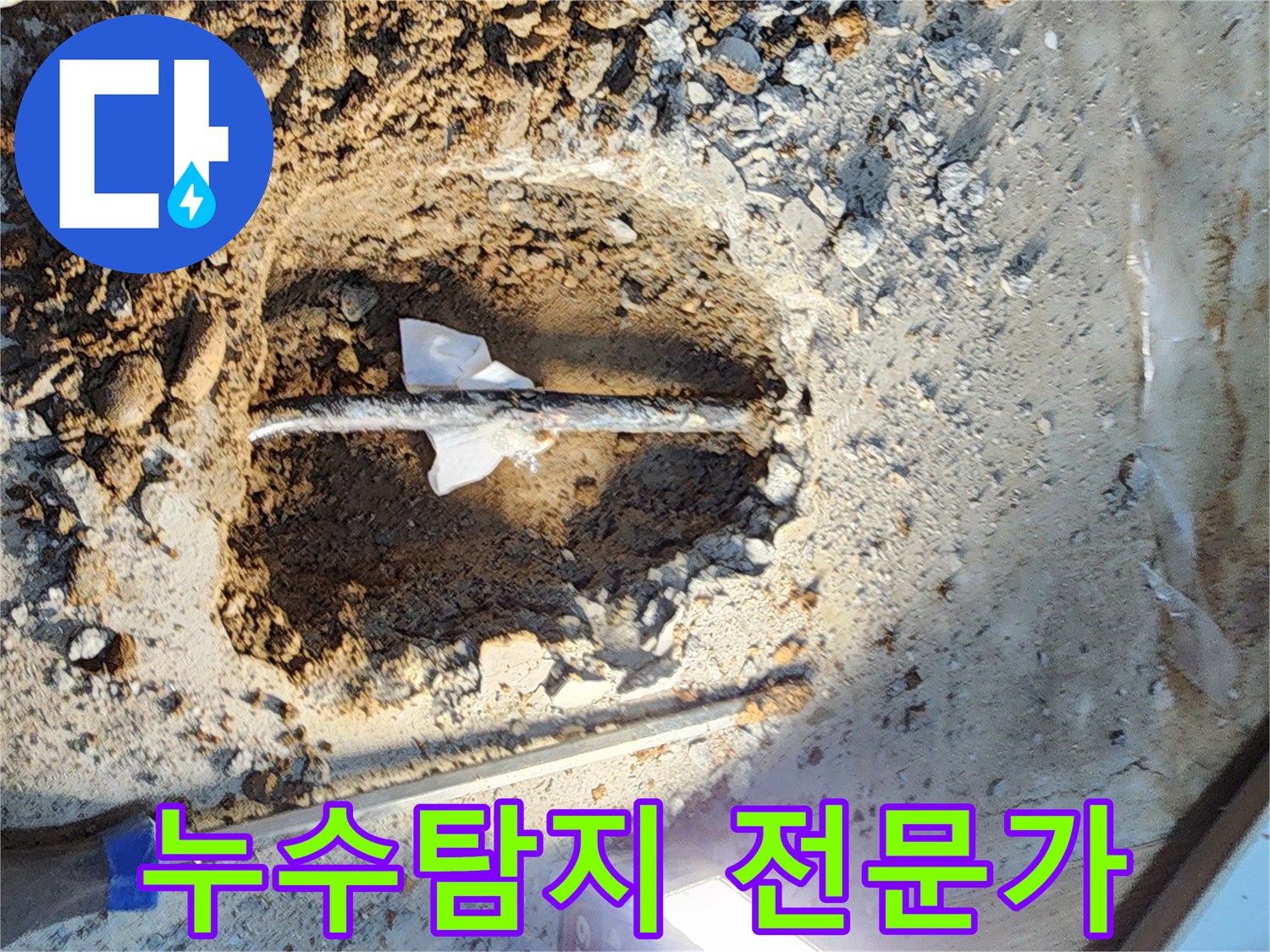 노원구 월계동 아파트 누수 - 전문 장비를 이용한 정확한 누수 위치 탐지 및 신속한 보수 작업
