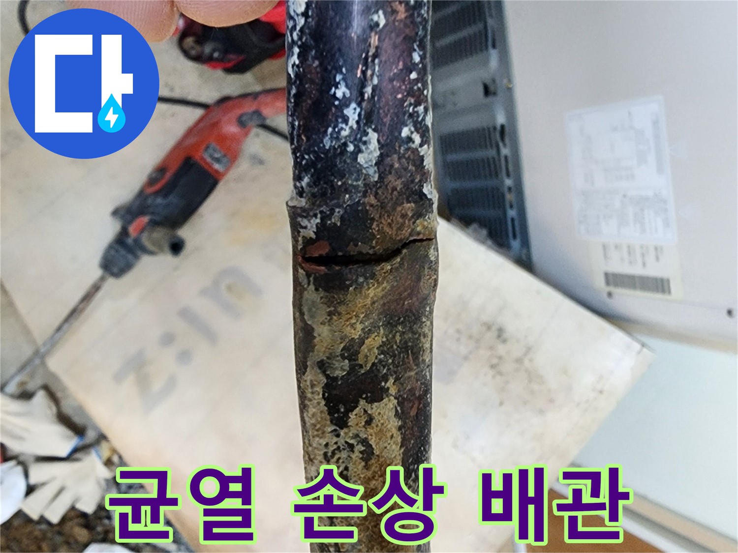 고객 만족을 최우선으로 생각하는 누수 전문 업체 - 꼼꼼한 시공과 친절한 서비스로 고객님의 만족도를 높입니다.