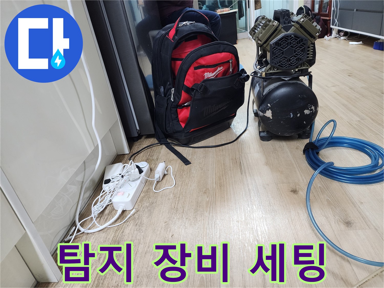 공구 가방 - 누수 해결을 위한 모든 비법이 담겨있는 마법 상자입니다.