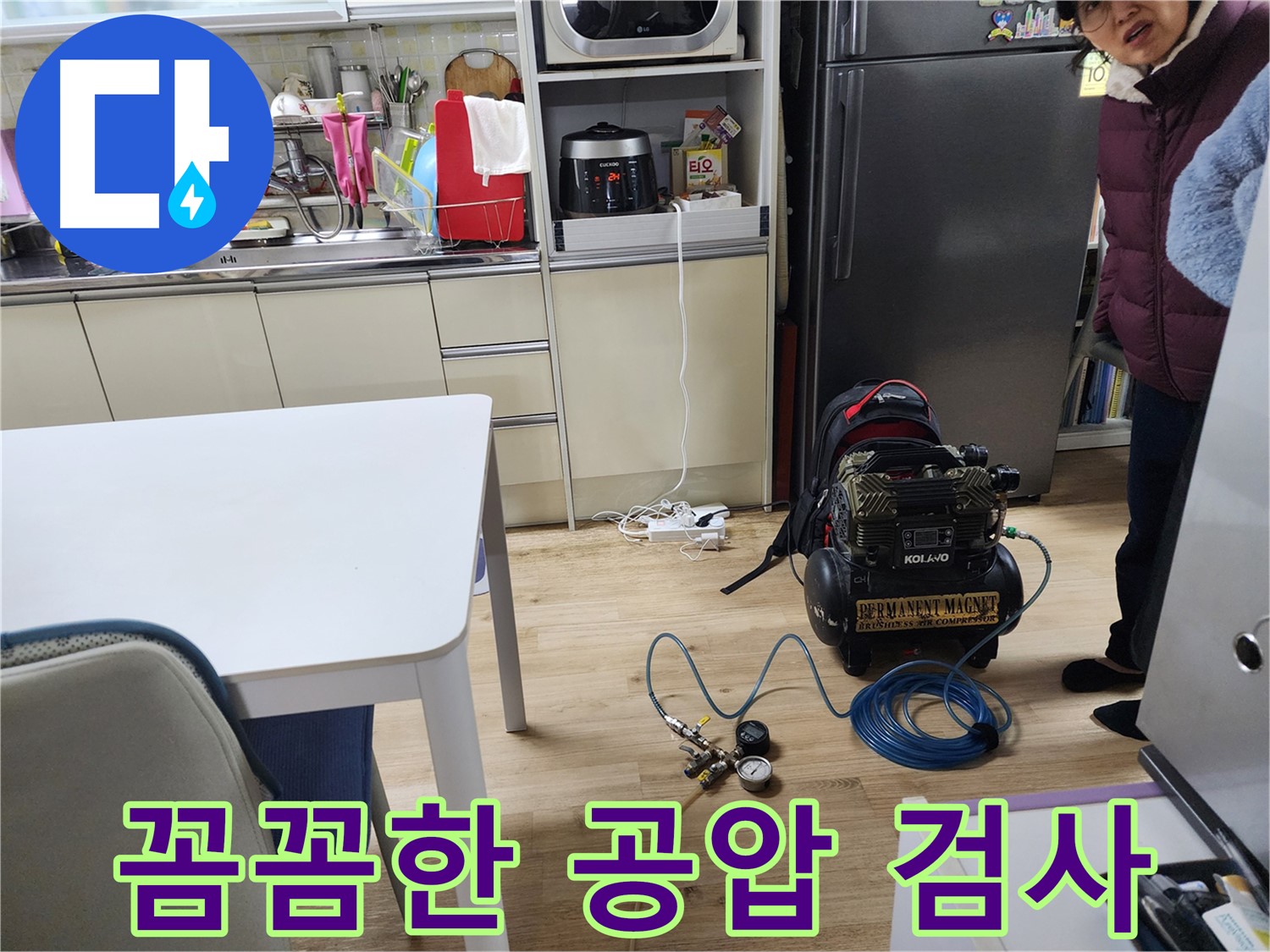 월계 삼호아파트에서 꼼꼼한 공압 검사를 통해 누수를 탐지하는 과정을 보여줍니다.