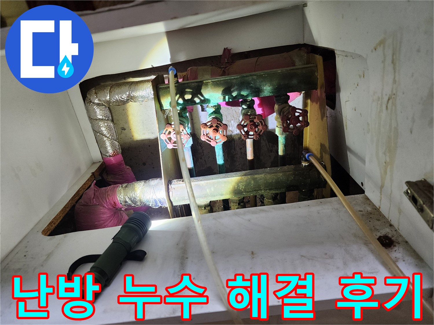 노원구 월계동 37동 - 밸브 상태 점검으로 누수 원인 파악