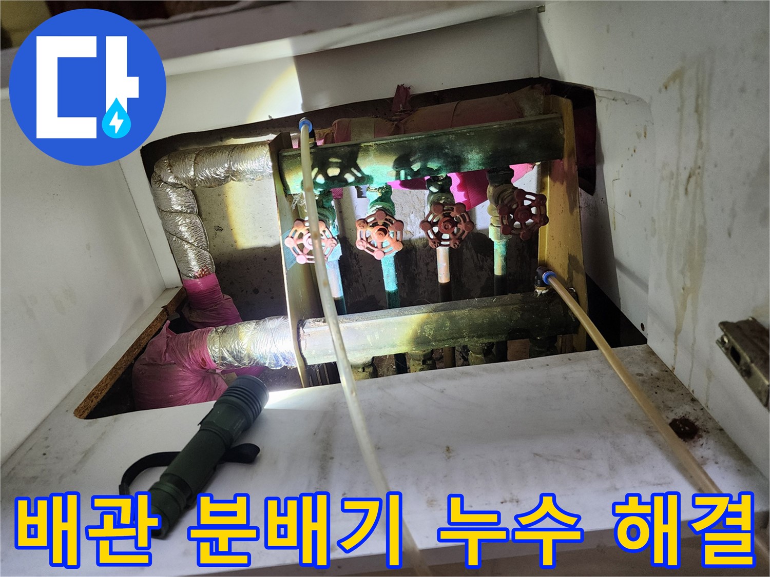 월계동 누수 - 신속하고 정확한 해결을 약속드립니다.