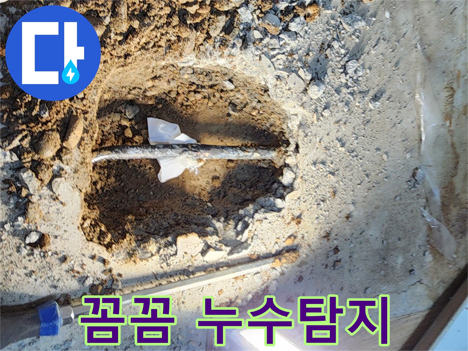 월계동 삼호아파트 누수 - 꼼꼼한 누수탐지로 정확한 누수 지점 찾아 완벽하게 해결