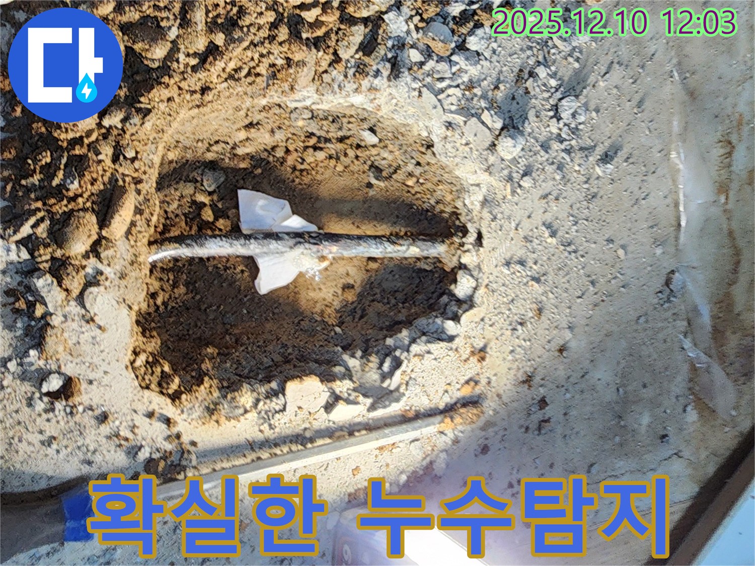 월계동 삼호아파트 누수 - 확실한 누수탐지 기술로 누수 지점 발견