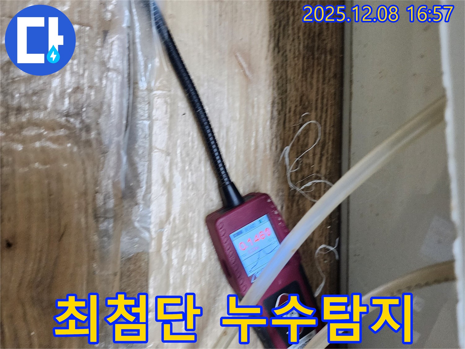 월계동 삼호아파트 누수탐지 - 최첨단 장비를 사용하여 누수 위치를 정확하게 탐지하고 있습니다 - 기술력으로 누수를 해결합니다.