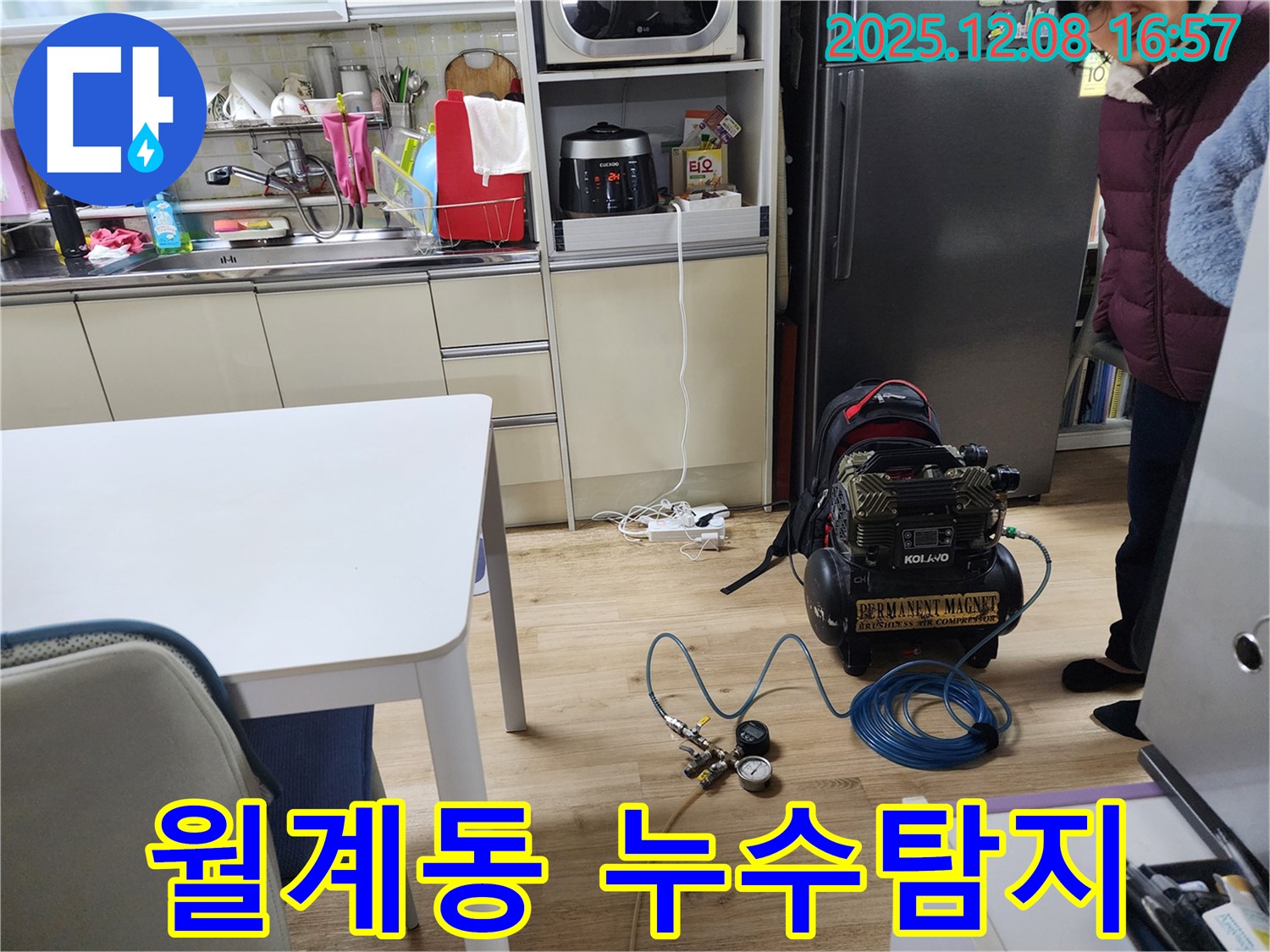 월계동 삼호아파트 누수탐지 현장 - 전문 장비로 정확한 누수 지점 진단 및 해결