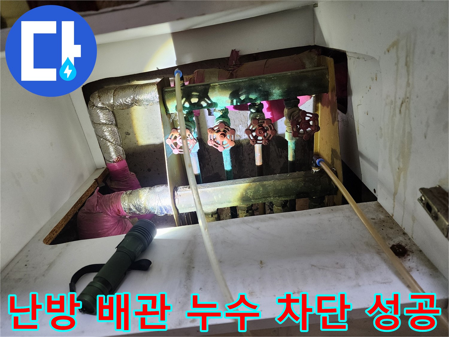 노원구 월계동 37동 - 누수 원인부터 해결까지 책임 시공