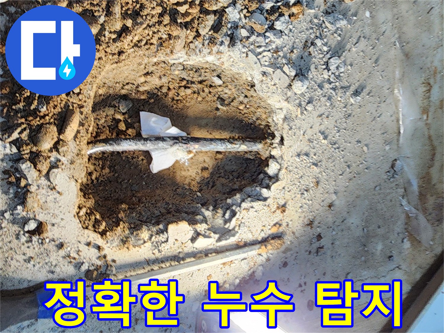 월계동 아파트 누수 - 정확한 누수 탐지를 위해 최선을 다하고 있습니다 - 숙련된 기술.