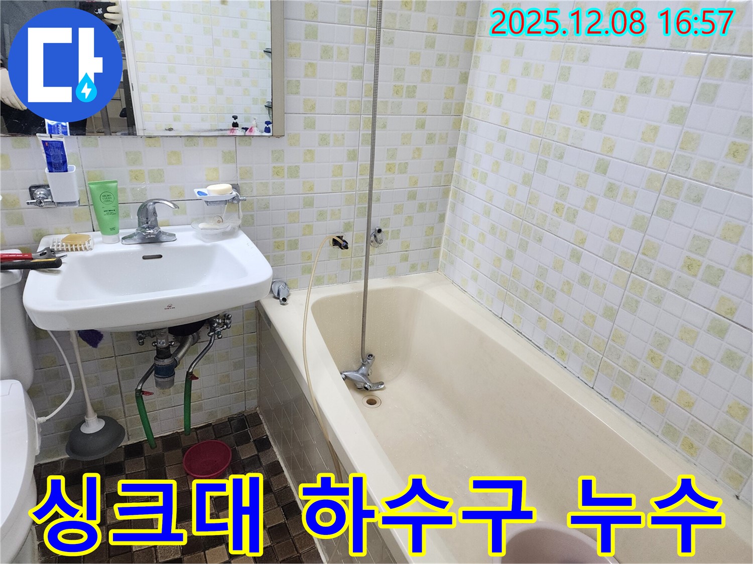 월계동 아파트 싱크대 하수구 누수 - 전문 장비 사용 및 꼼꼼한 시공으로 문제 해결