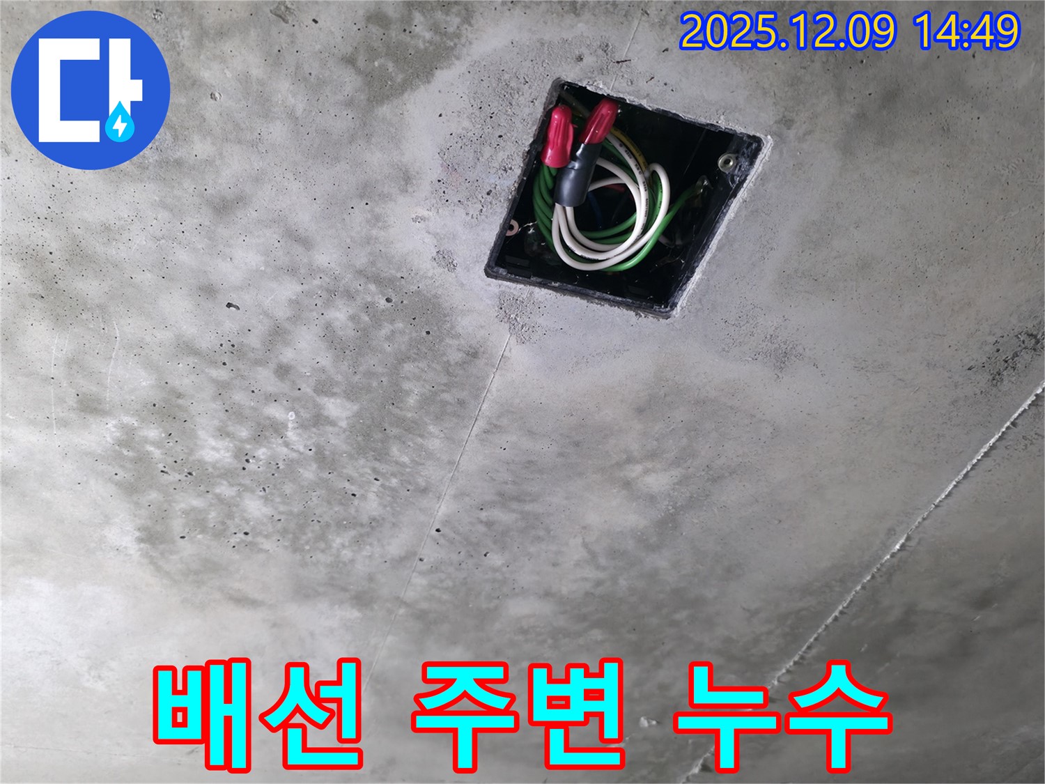 천장 배선 주변 누수 - 천장 배선 주변에서 발생하는 누수 문제 해결을 위한 전문적인 시공 과정