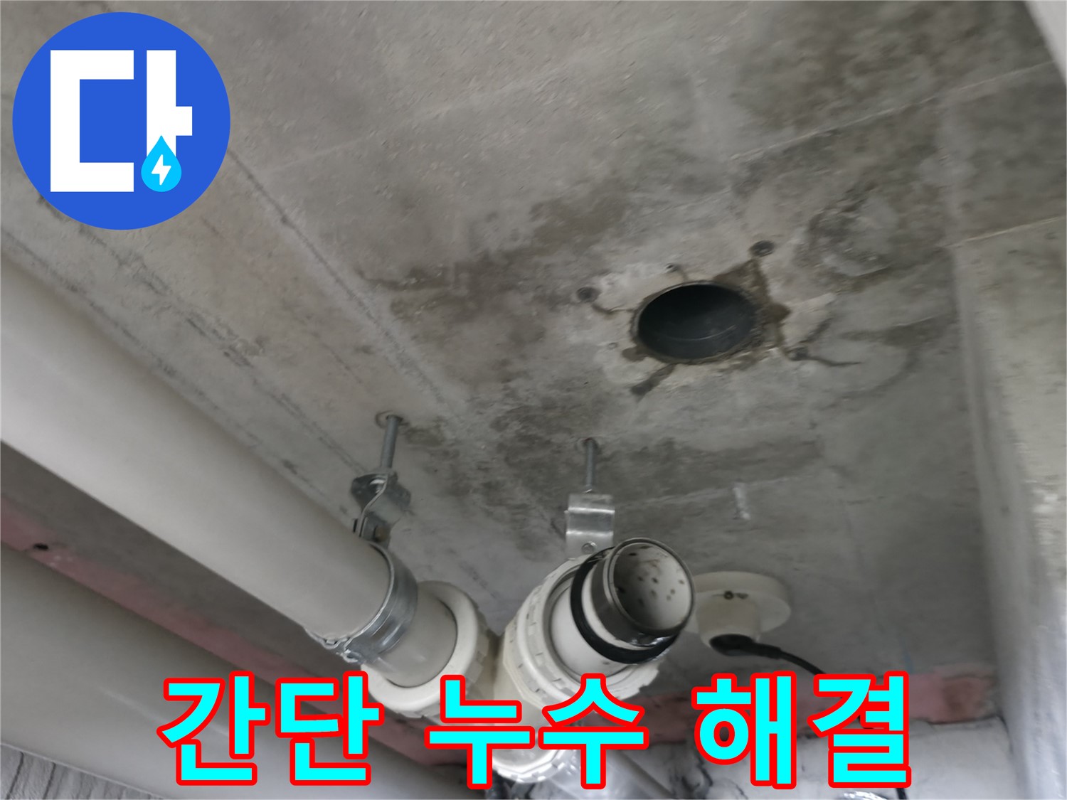 향남 아파트 하수구 누수 - 부속 교체로 간단하게 누수 해결!