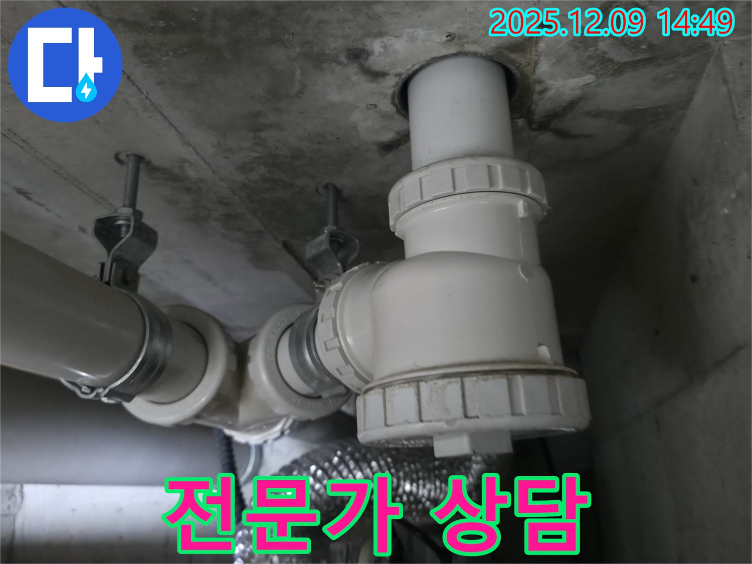 향남 에일린의뜰 아파트 - 누수 문제 전문가와 상담하세요!