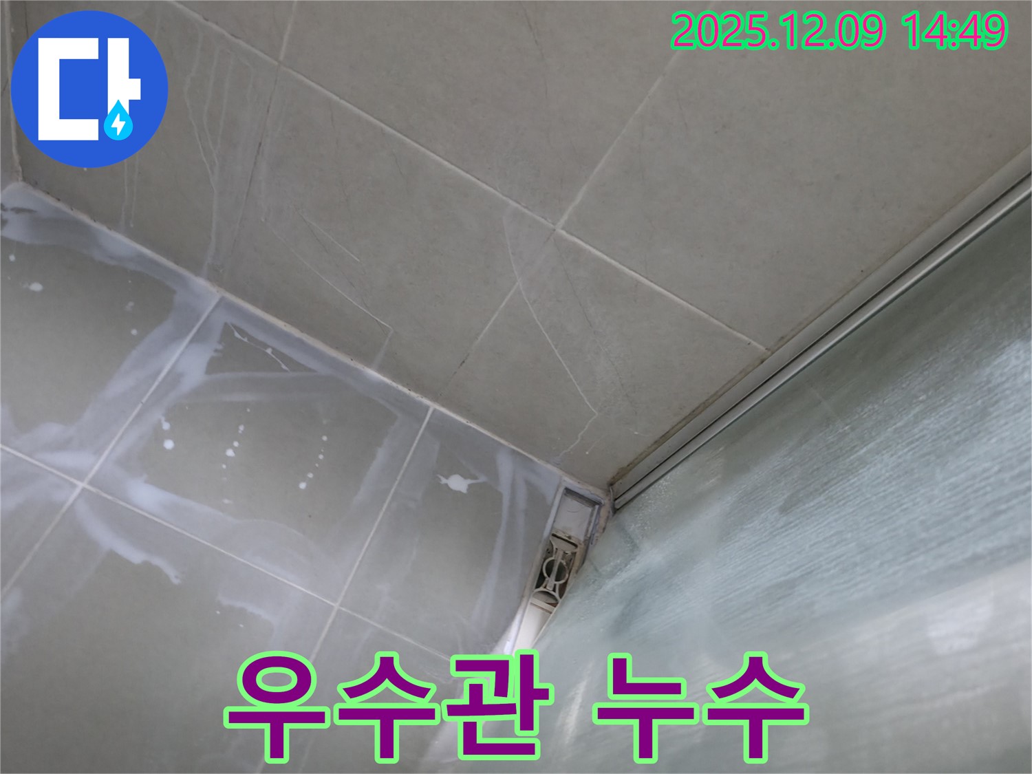 향남 우수관 누수 - 우수관 연결 부위 누수 확인