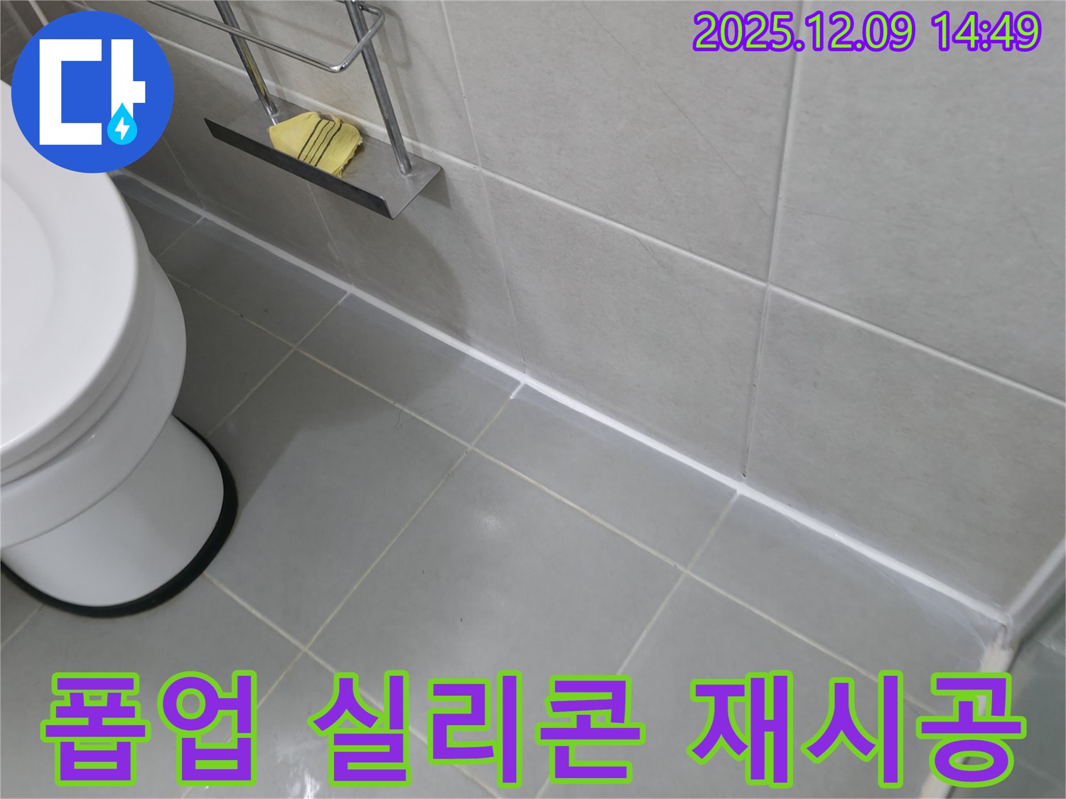 화성 세면대 폽업 마감 불량 실리콘 재시공 - 꼼꼼한 시공으로 누수 완벽 차단