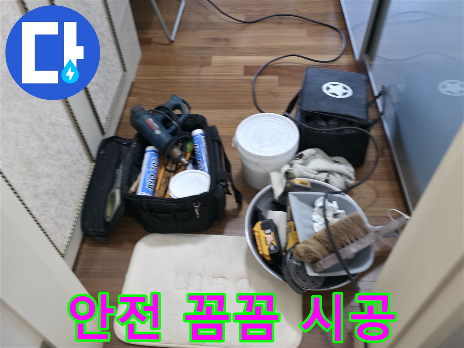 장비 점검 - 완벽한 누수 해결의 시작!
