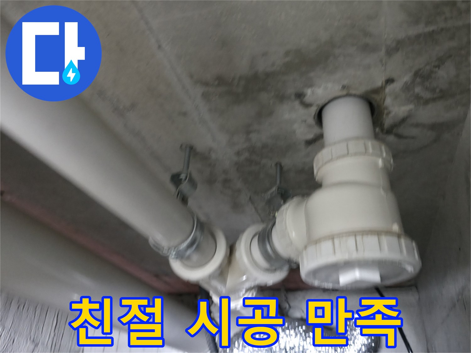 향남에서 진행된 배관 누수 확인 작업 - 누수 흔적을 꼼꼼히 살펴 정확한 원인을 파악합니다.